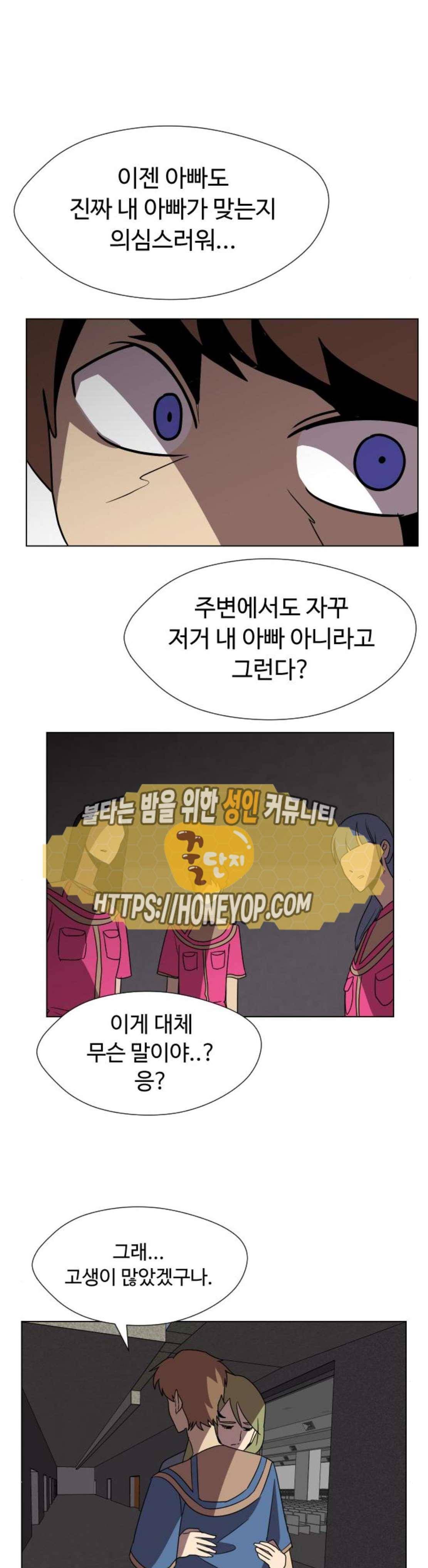 어글리후드 72화 6