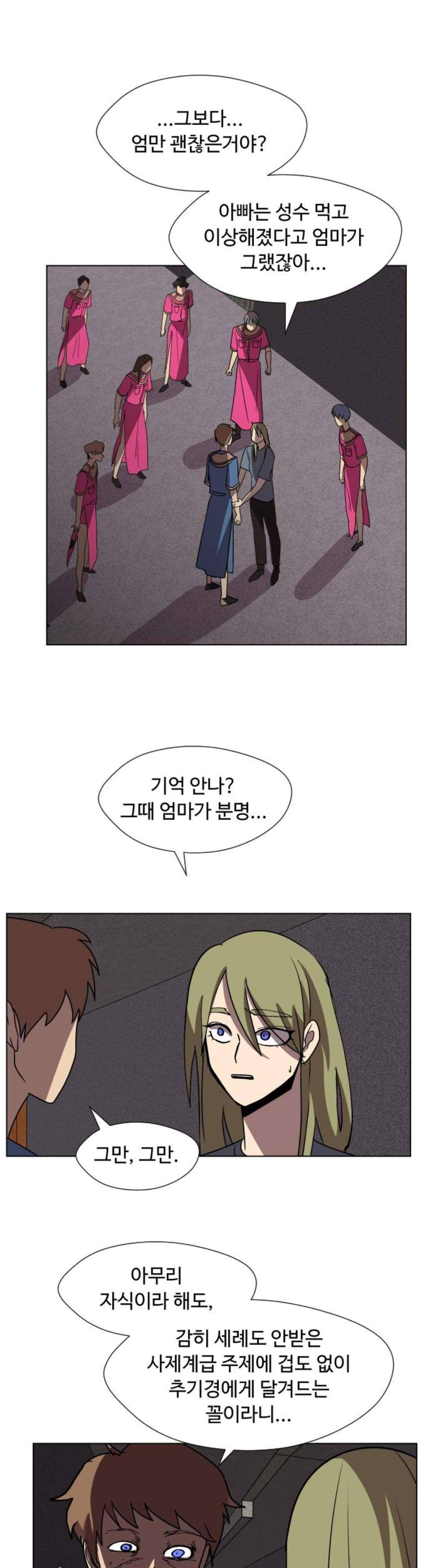 어글리후드 72화 8