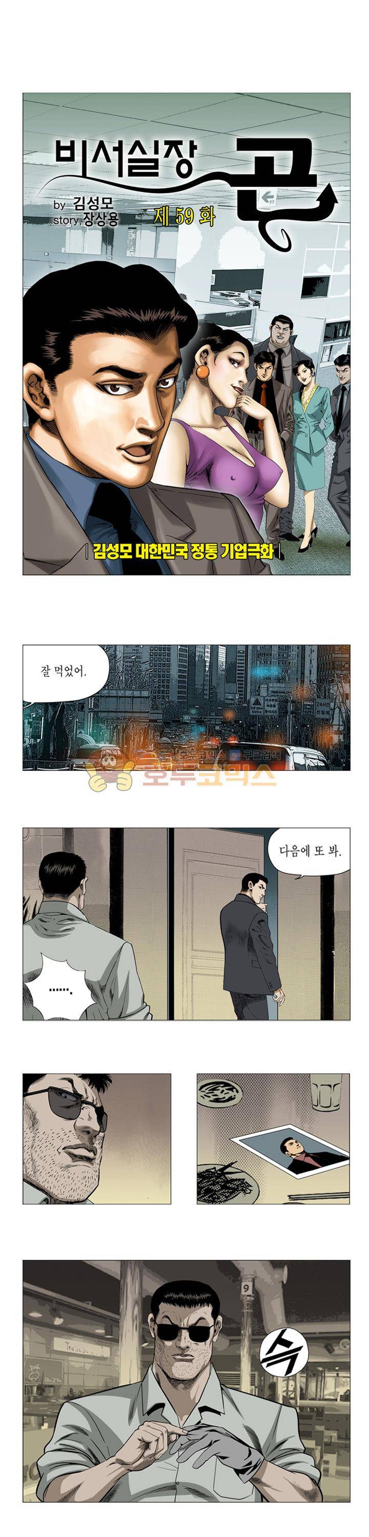 비서실장 곤 59화 1