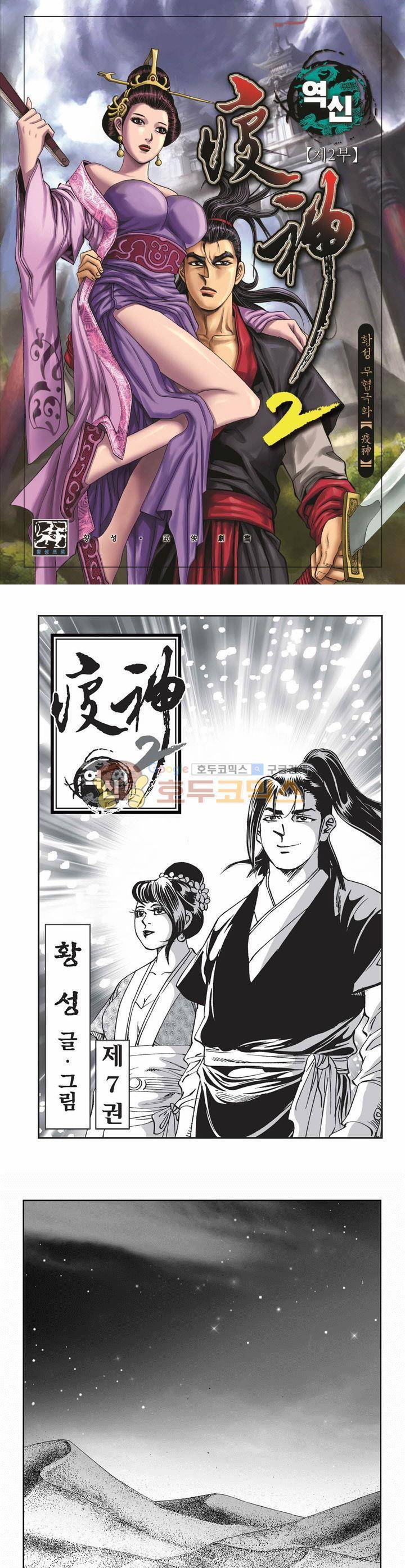 역신 2부 7권 1