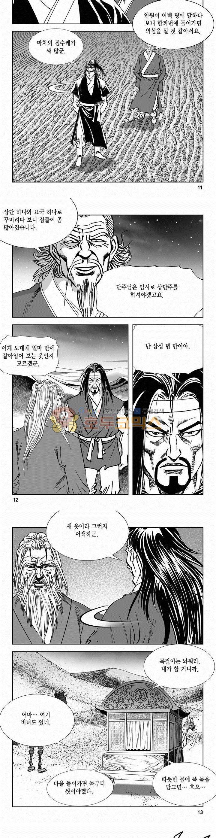 역신 2부 7권 3