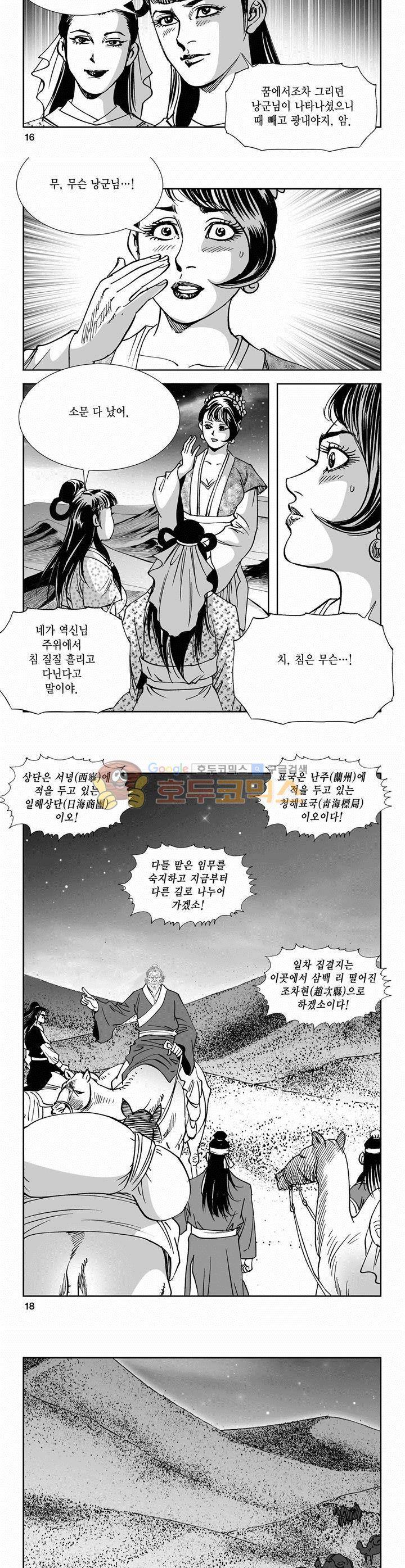 역신 2부 7권 5