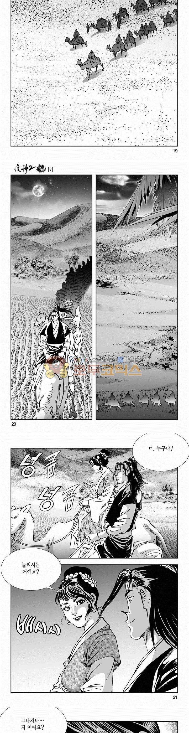역신 2부 7권 6