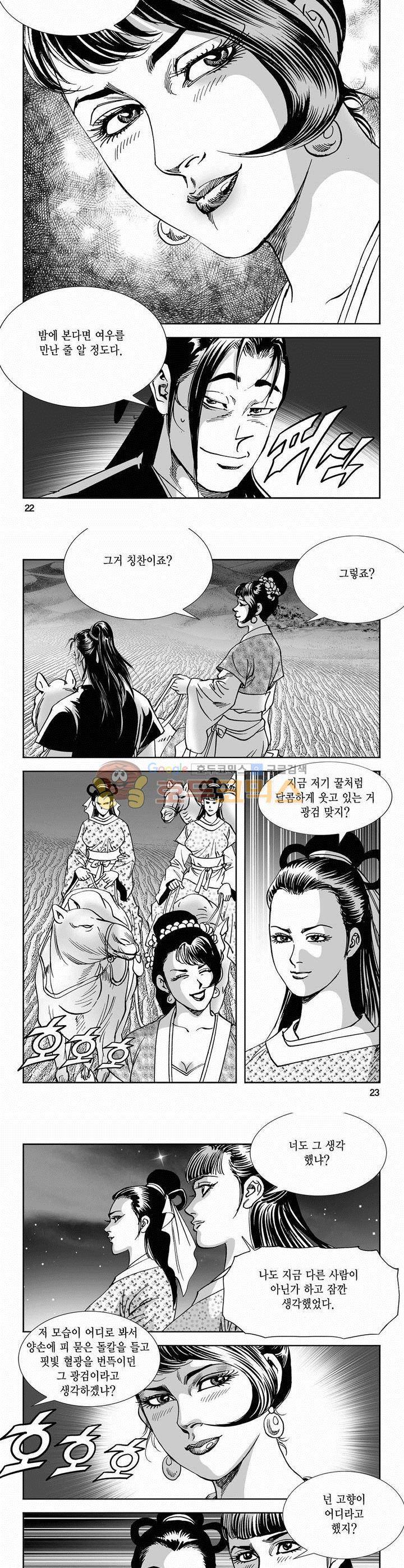 역신 2부 7권 7