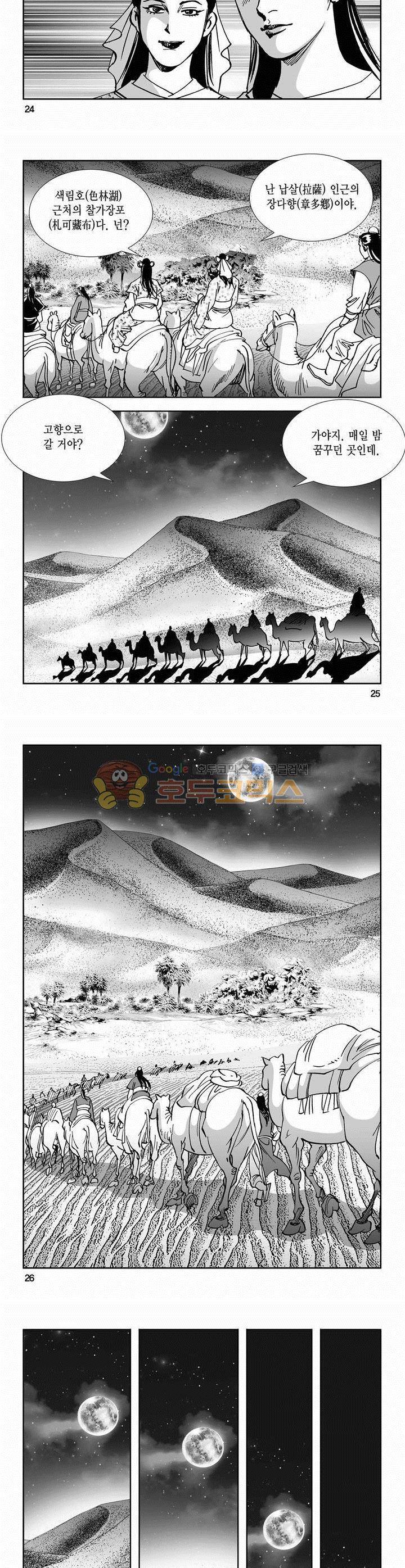 역신 2부 7권 8