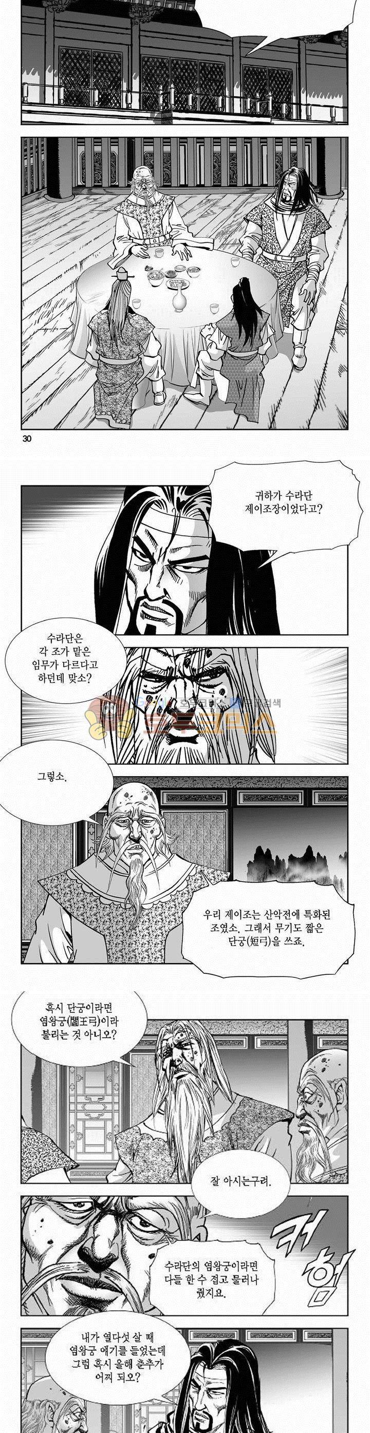 역신 2부 7권 10
