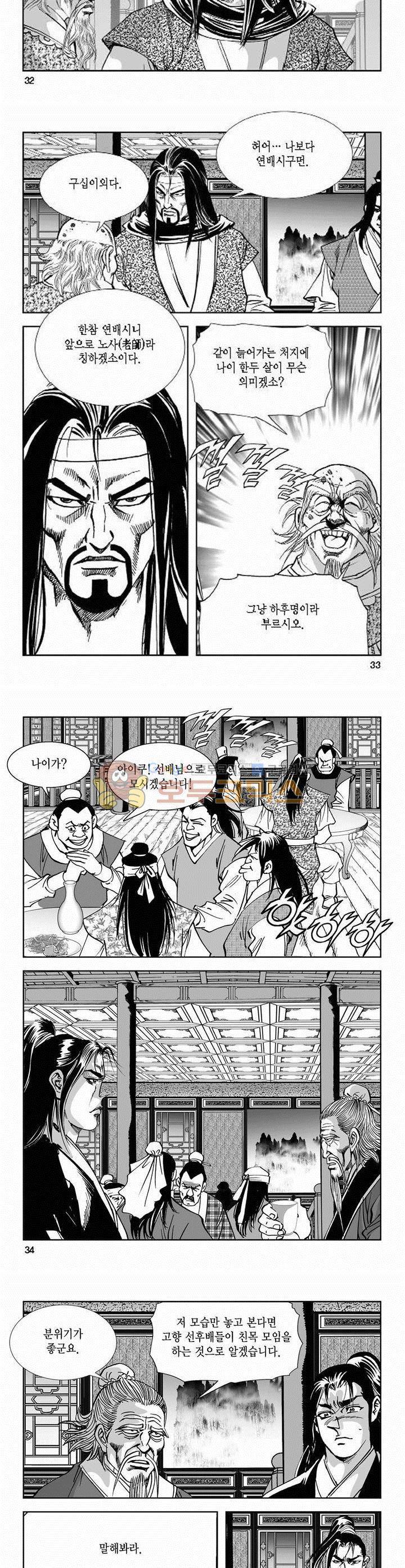 역신 2부 7권 11