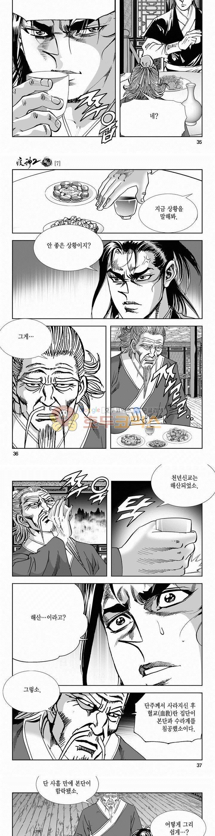 역신 2부 7권 12