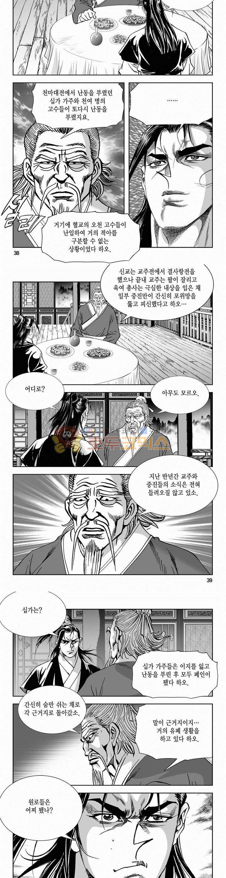 역신 2부 7권 13