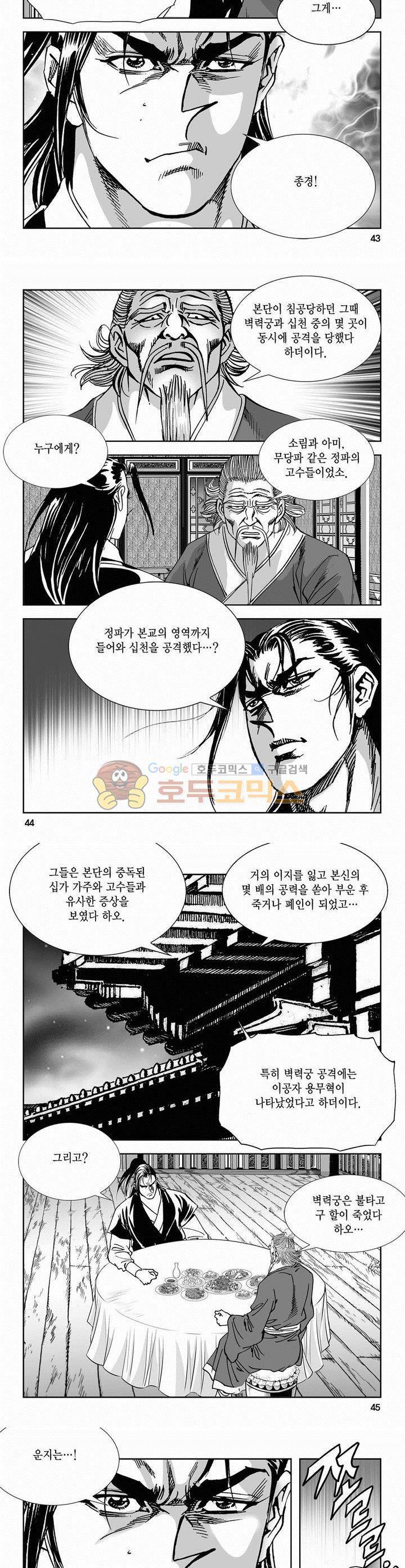 역신 2부 7권 15