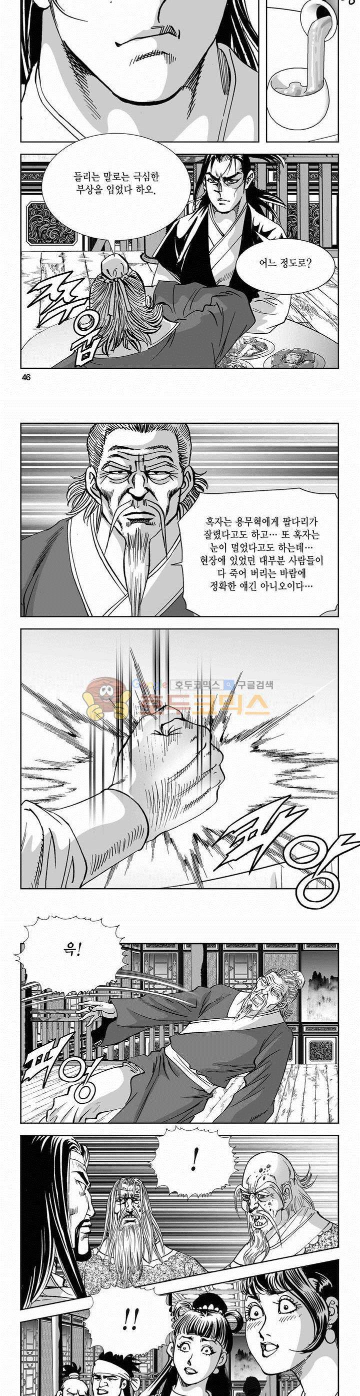 역신 2부 7권 16