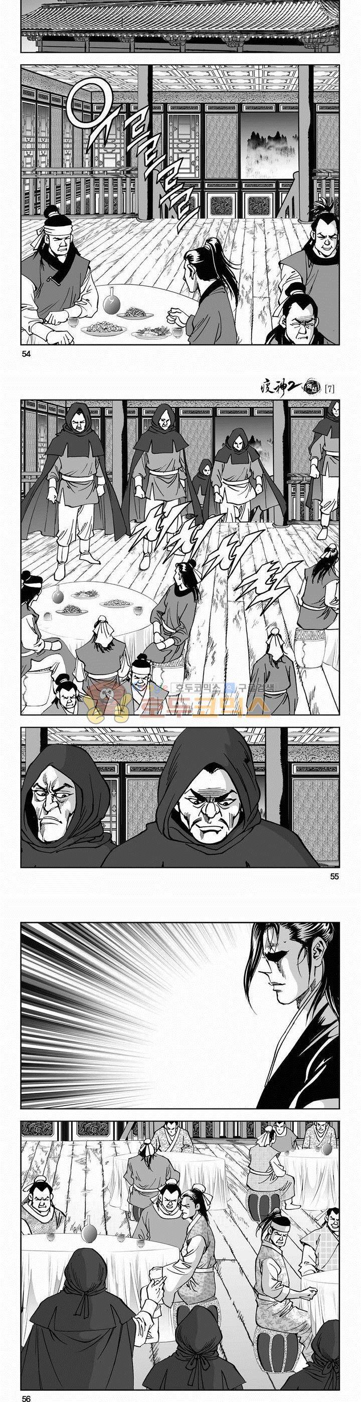 역신 2부 7권 19