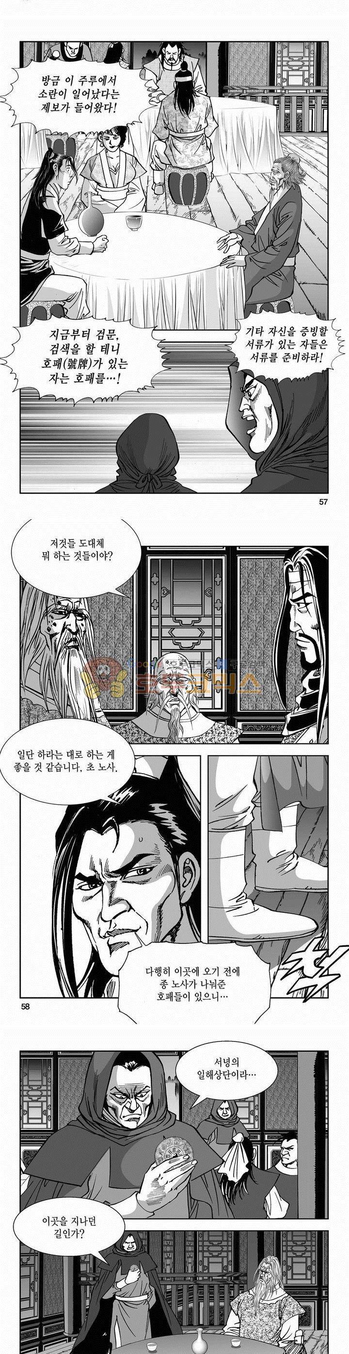 역신 2부 7권 20