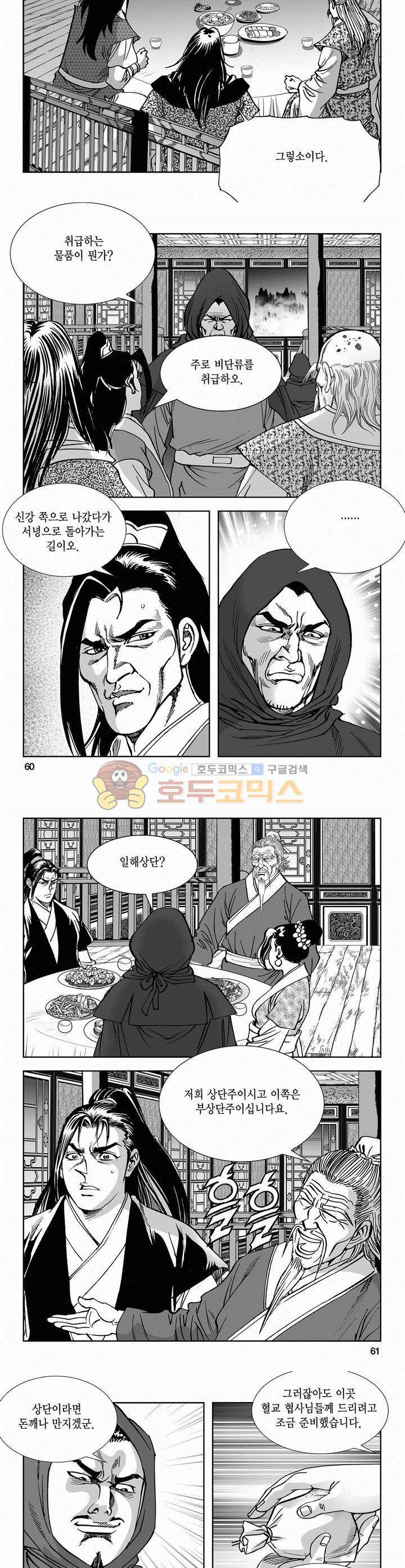 역신 2부 7권 21