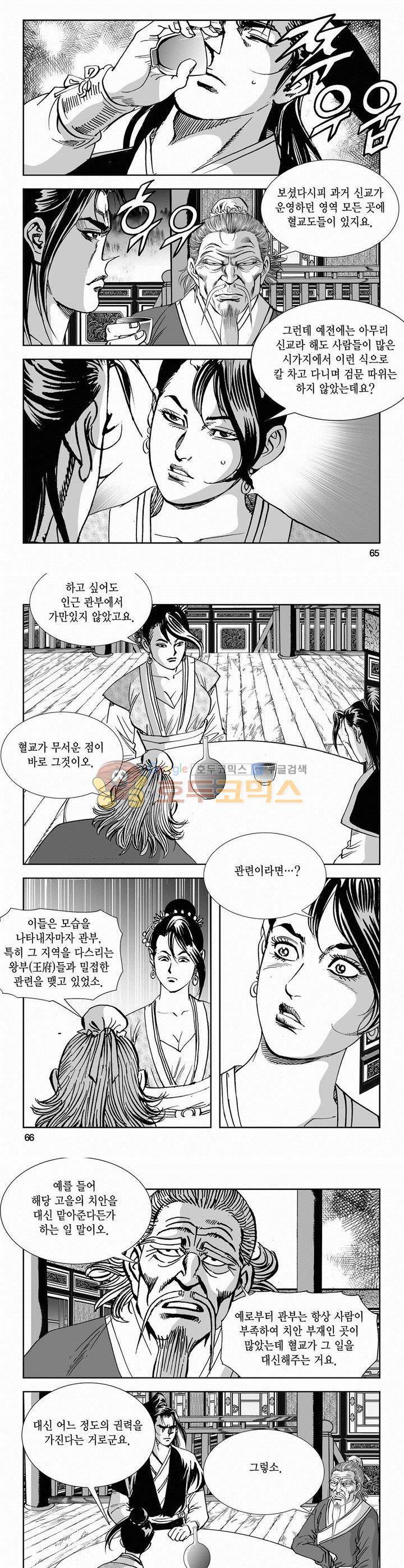 역신 2부 7권 23