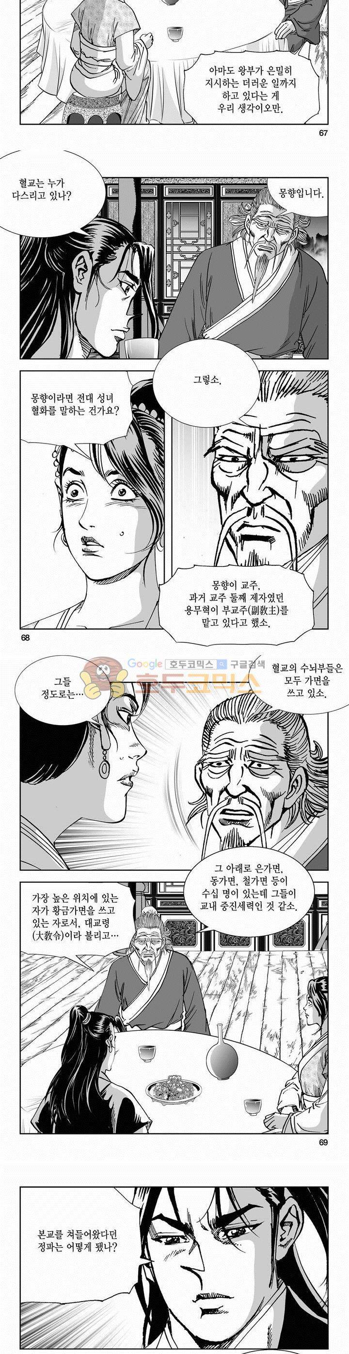 역신 2부 7권 24