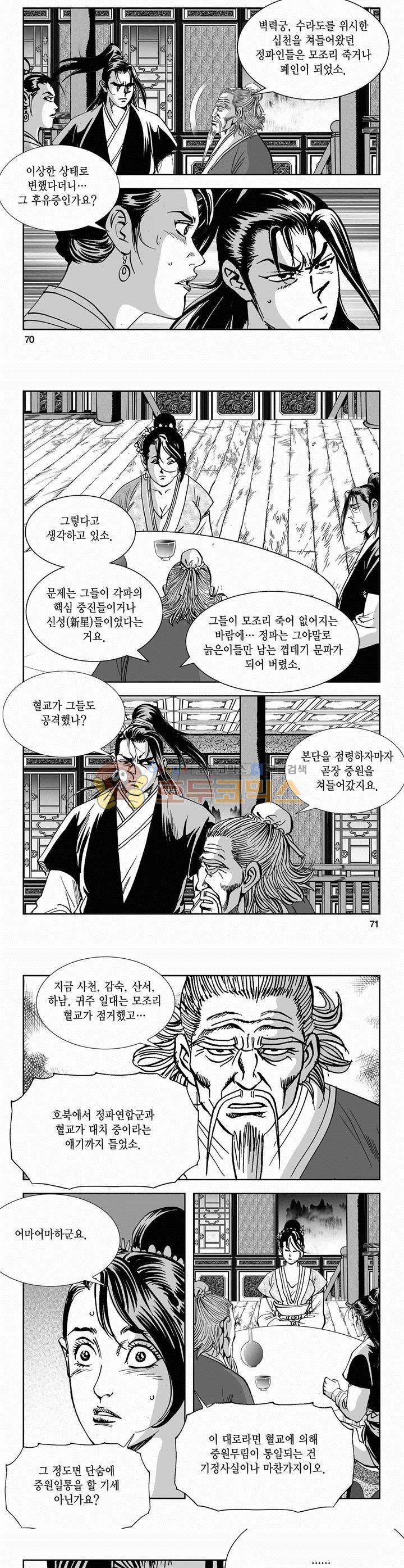 역신 2부 7권 25