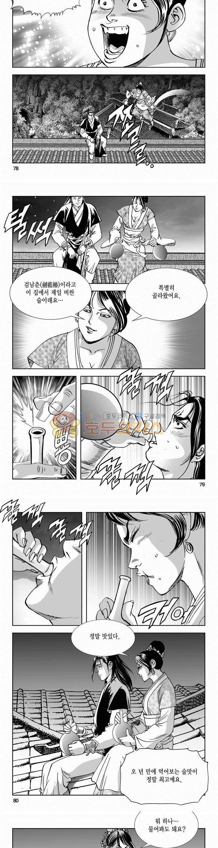 역신 2부 7권 28