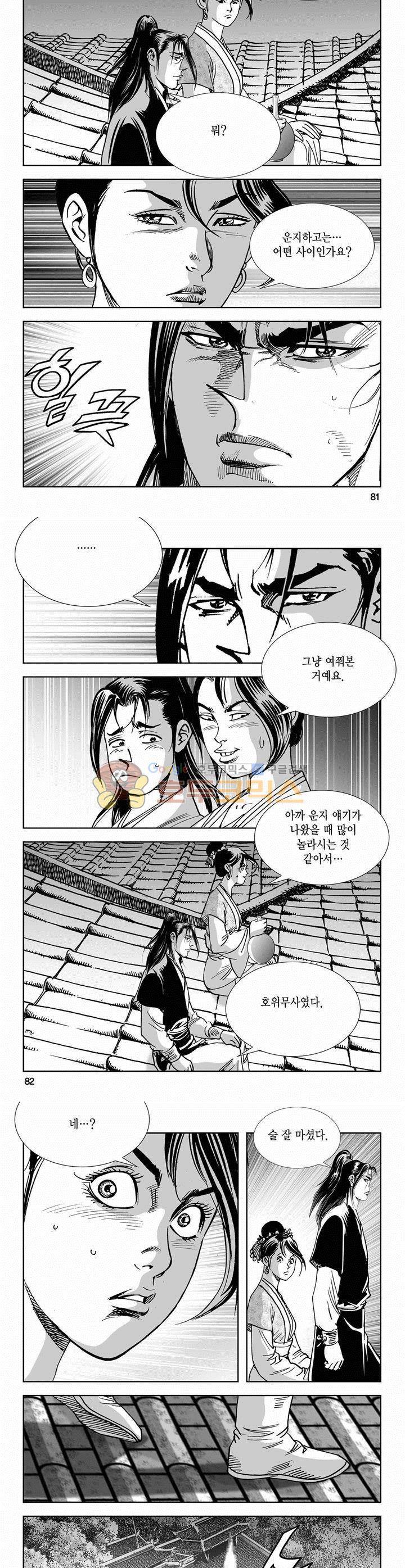 역신 2부 7권 29