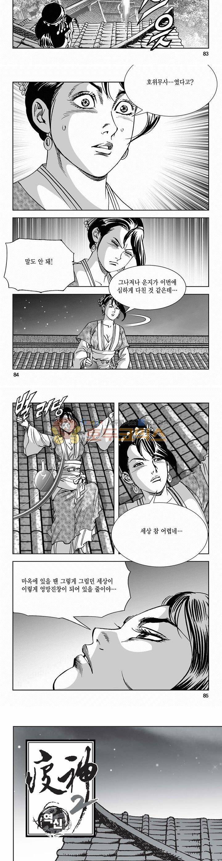 역신 2부 7권 30