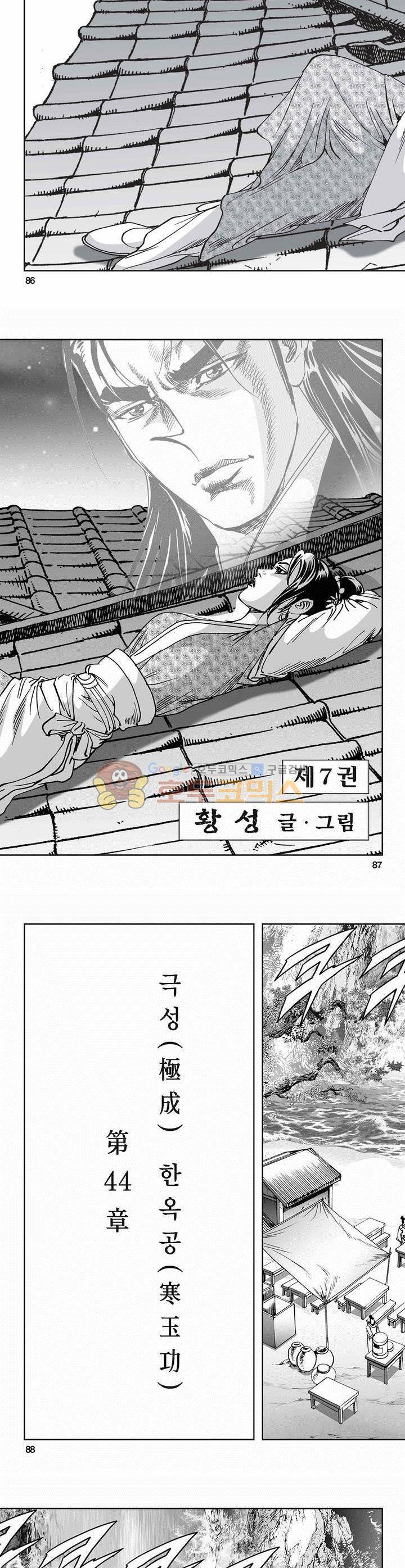 역신 2부 7권 31