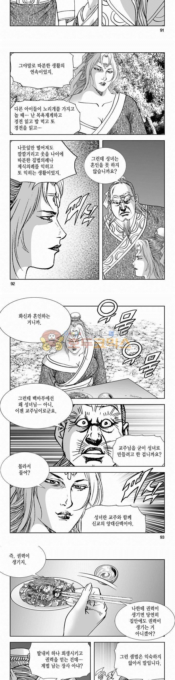 역신 2부 7권 33
