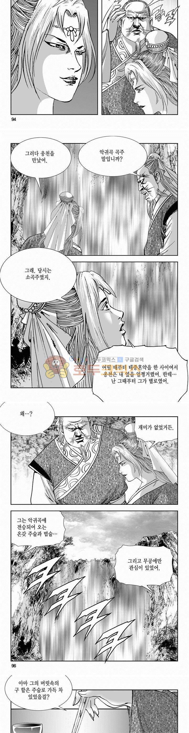역신 2부 7권 34