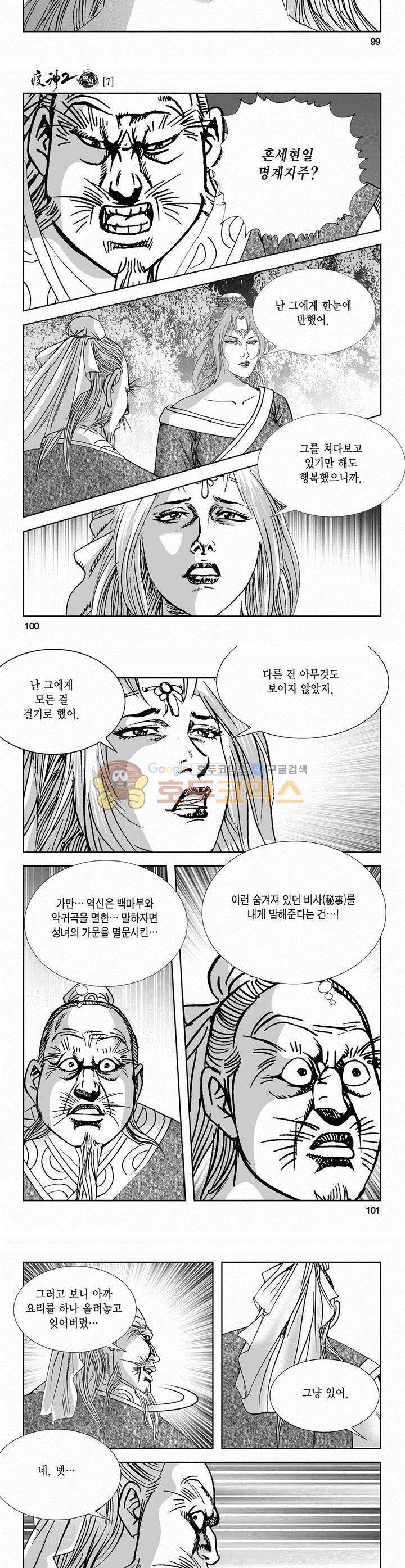 역신 2부 7권 36