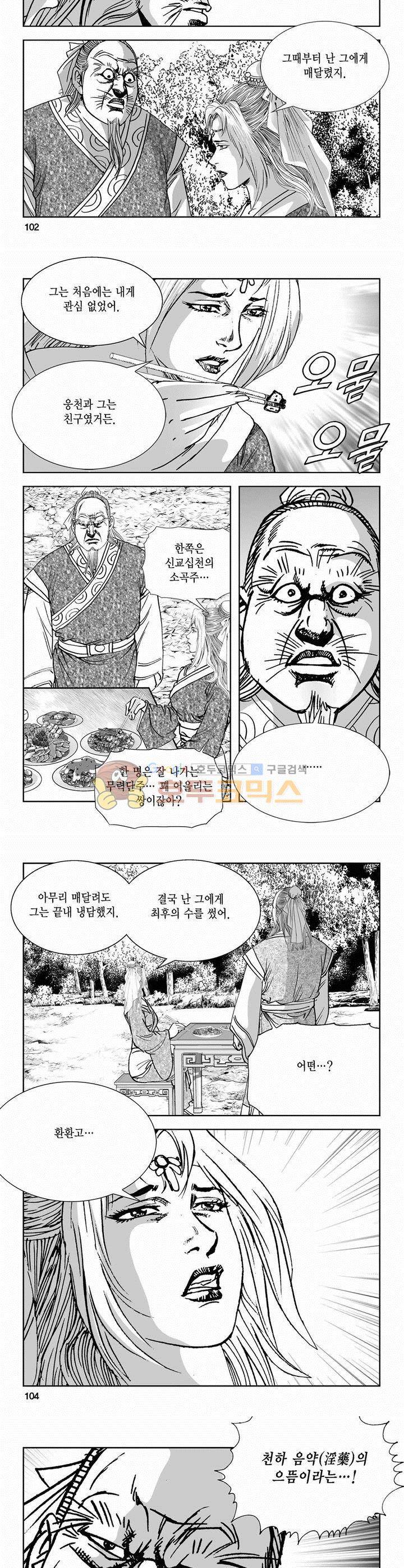 역신 2부 7권 37