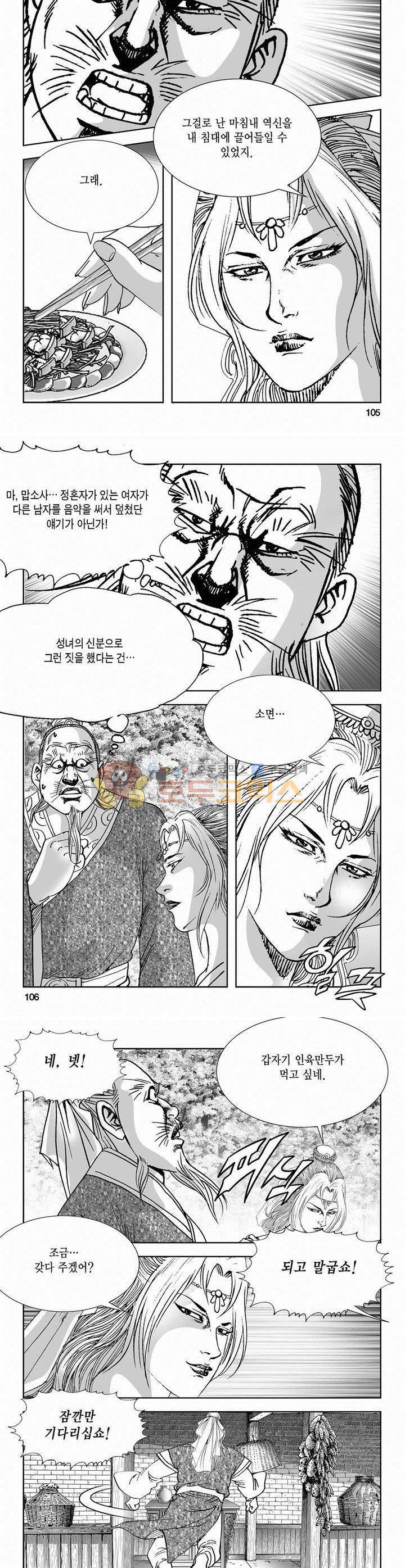 역신 2부 7권 38