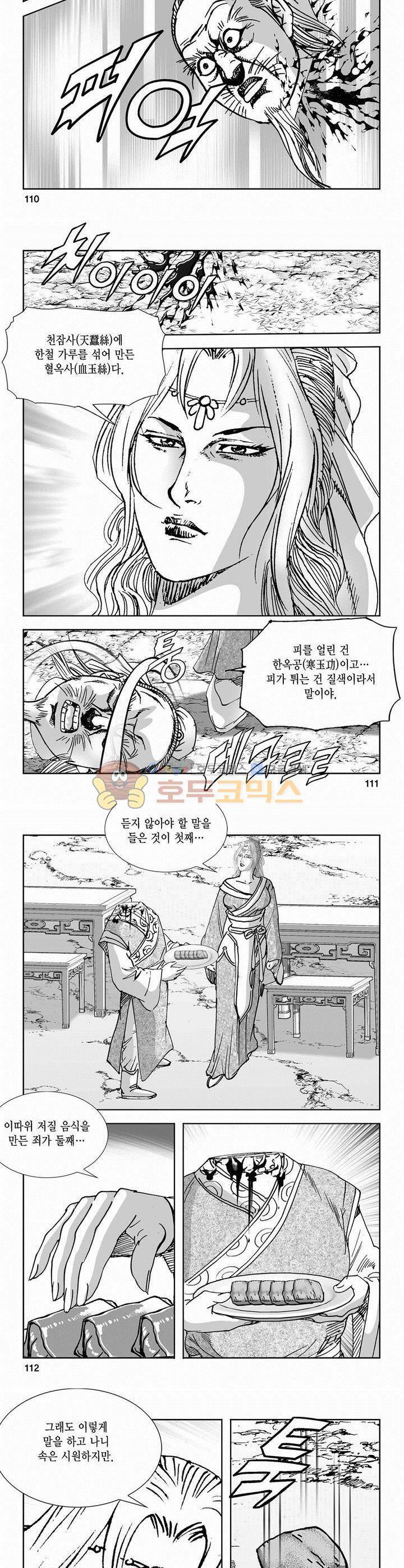 역신 2부 7권 40