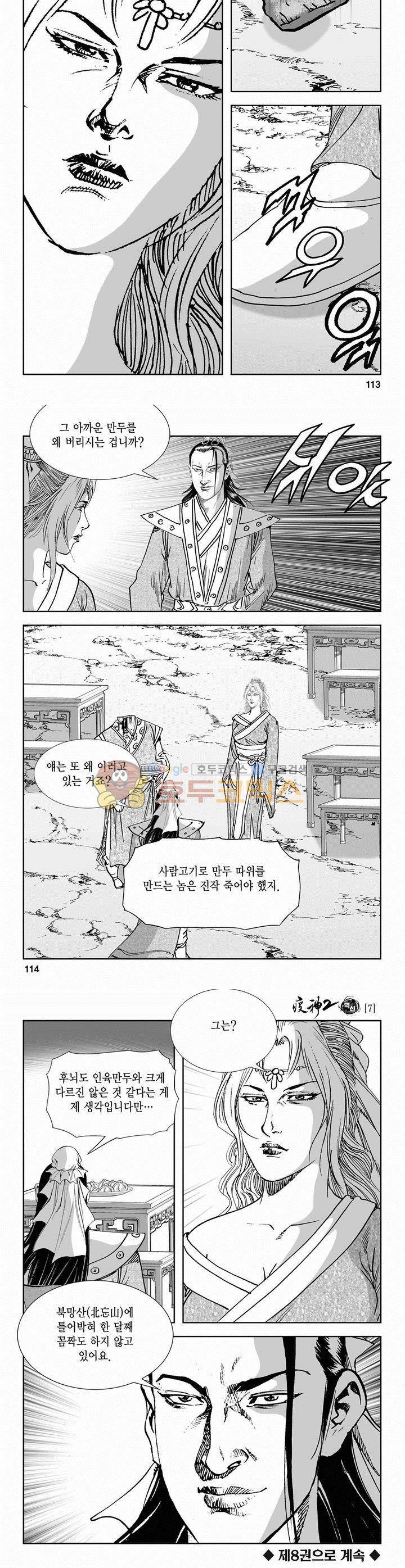 역신 2부 7권 41