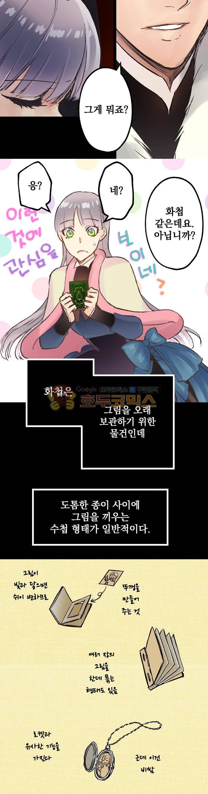 뜻대로 하세요 9화 2
