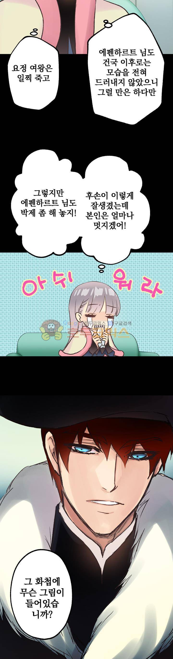 뜻대로 하세요 9화 4