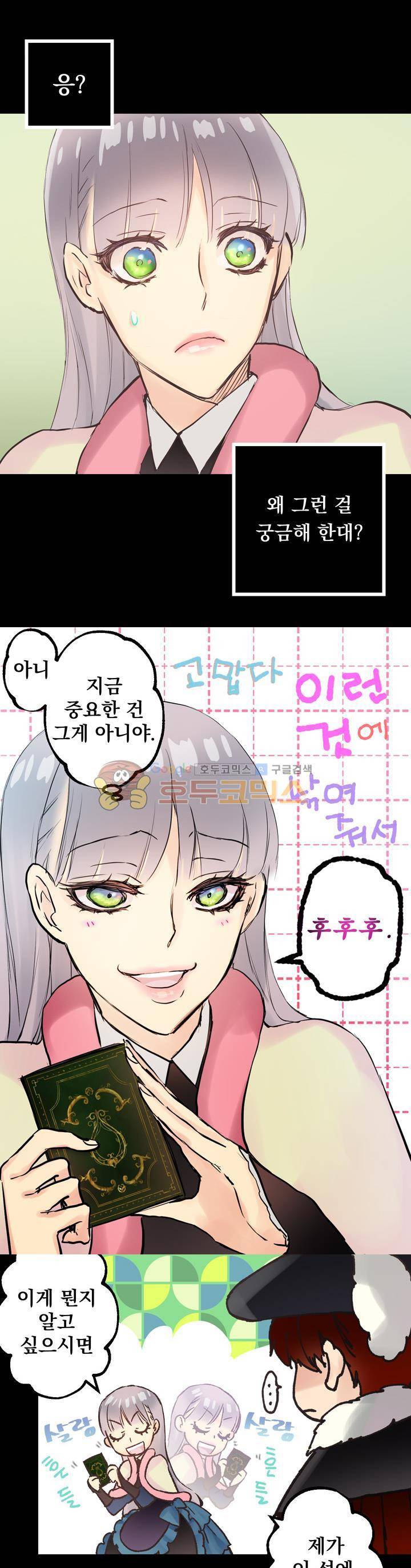 뜻대로 하세요 9화 5