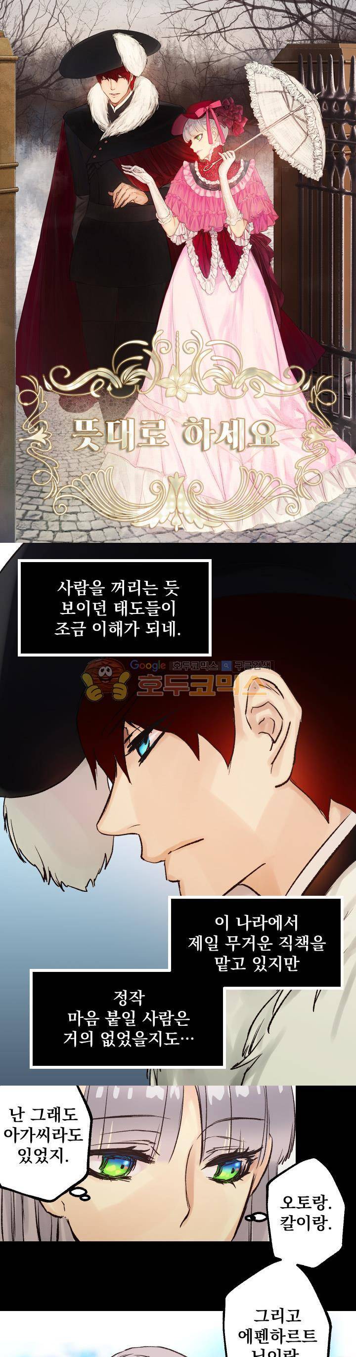 뜻대로 하세요 19화 1