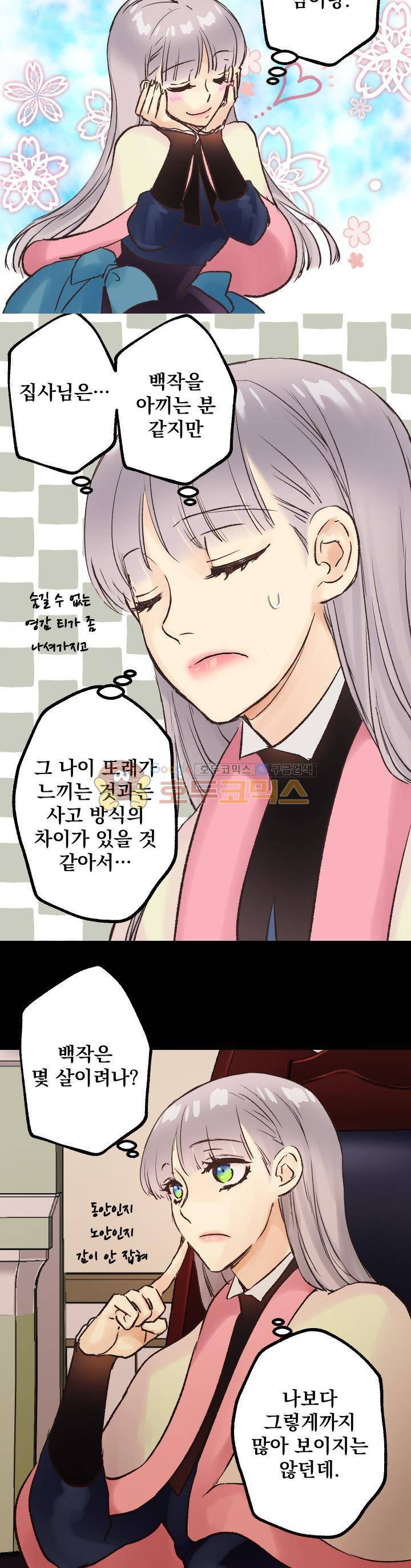 뜻대로 하세요 19화 2