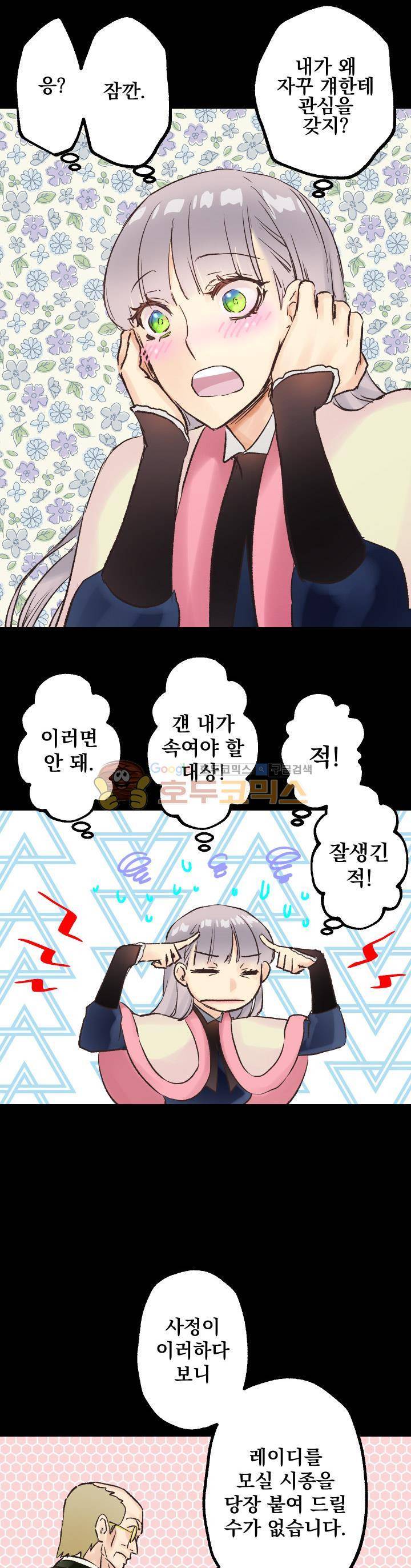 뜻대로 하세요 19화 3