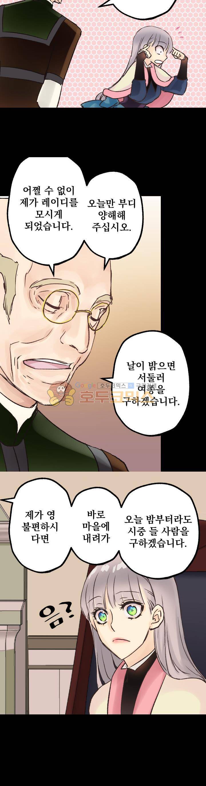 뜻대로 하세요 19화 4