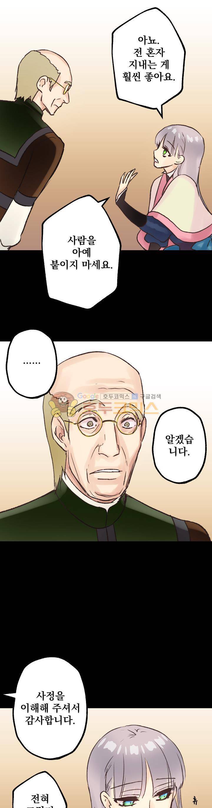 뜻대로 하세요 19화 5