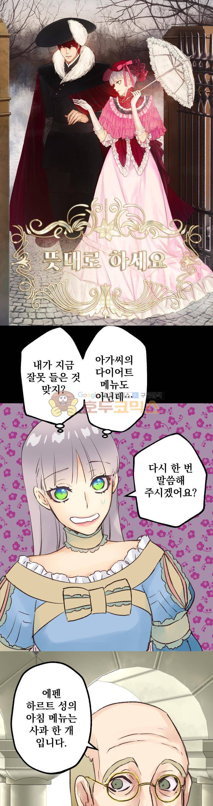 뜻대로 하세요 28화 1