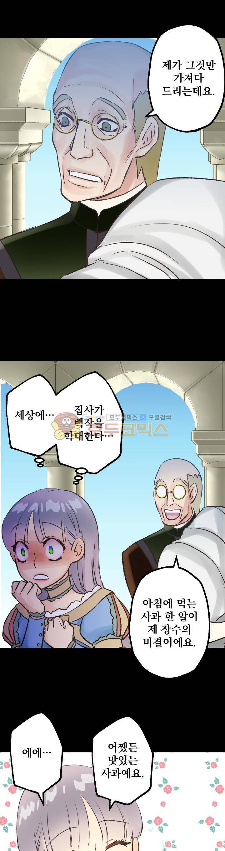 뜻대로 하세요 28화 3