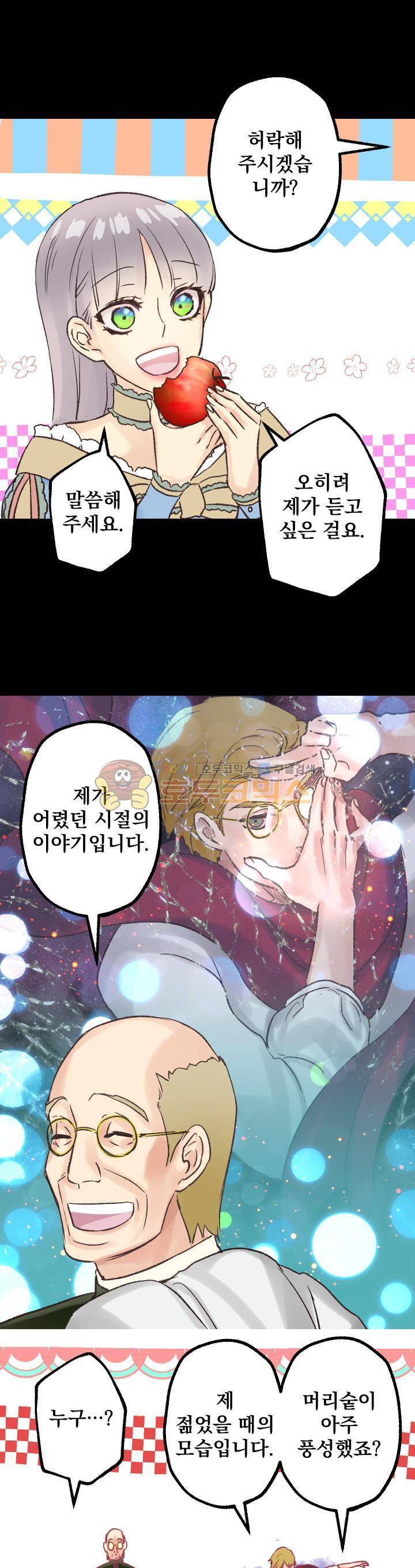 뜻대로 하세요 28화 5