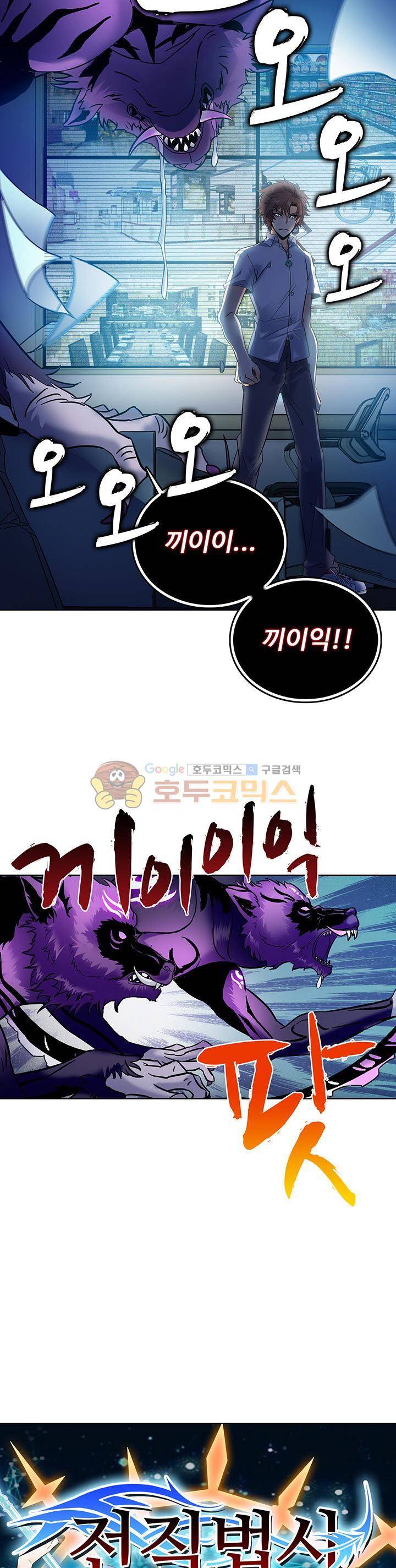 전직법사 55화 2