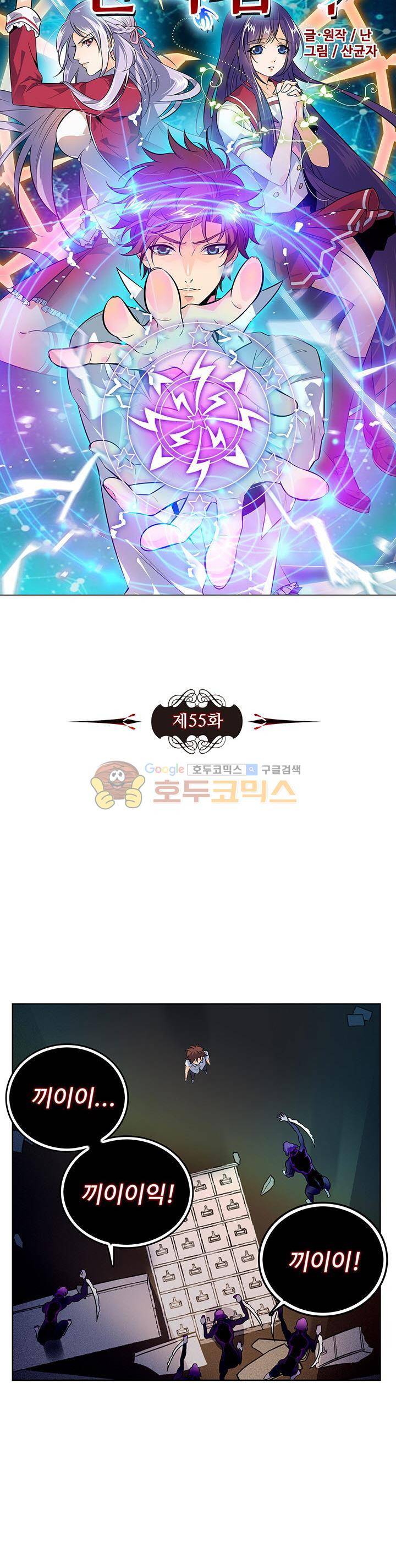 전직법사 55화 3