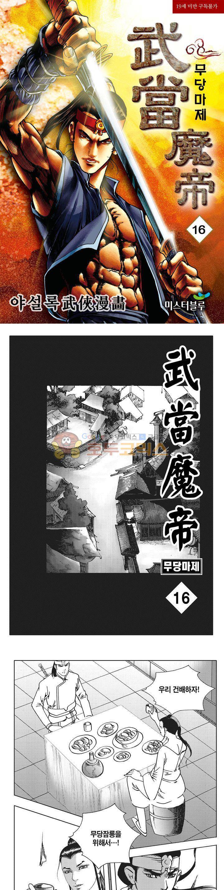 무당마제 16권 1