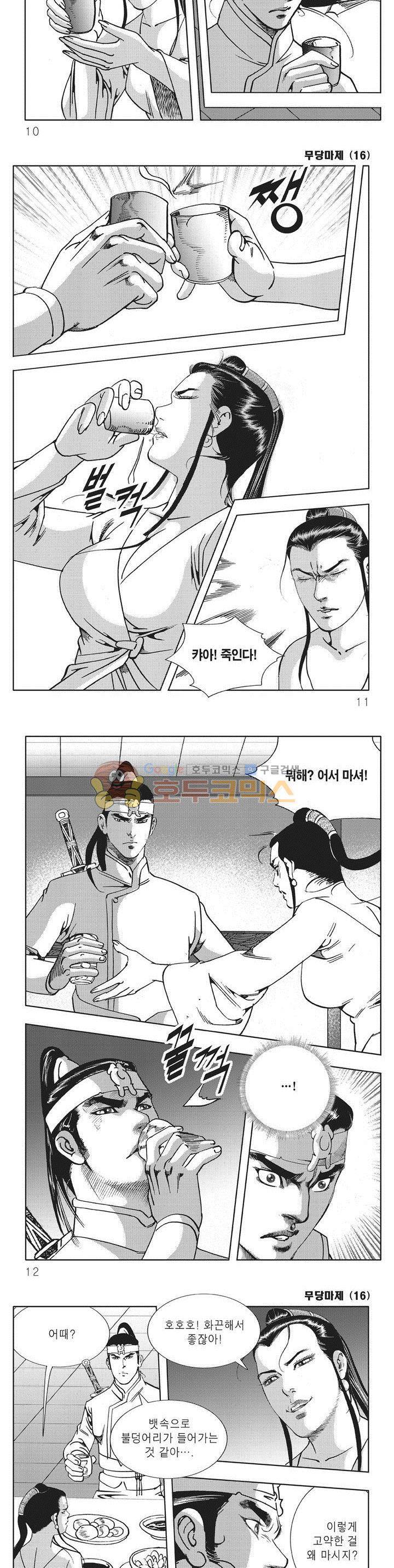 무당마제 16권 2
