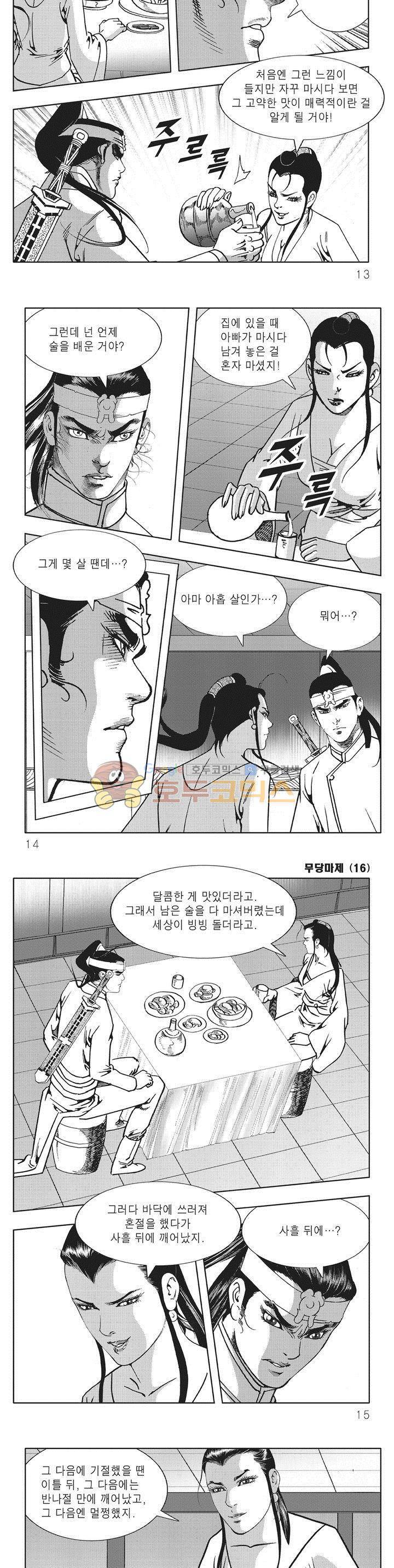무당마제 16권 3
