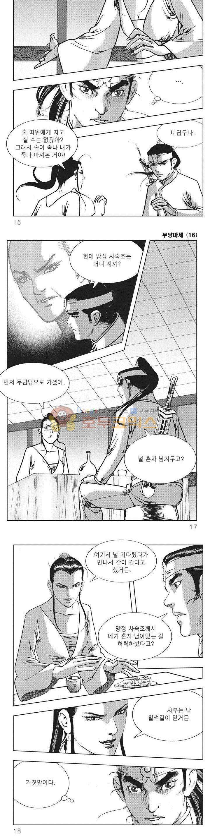 무당마제 16권 4