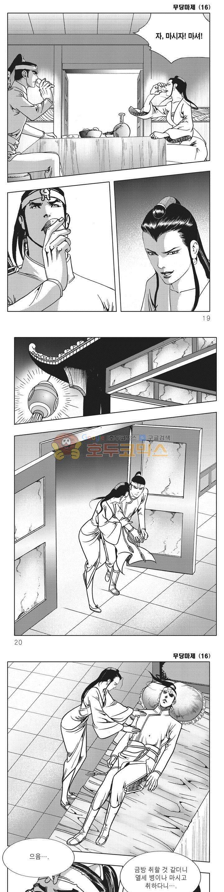 무당마제 16권 5